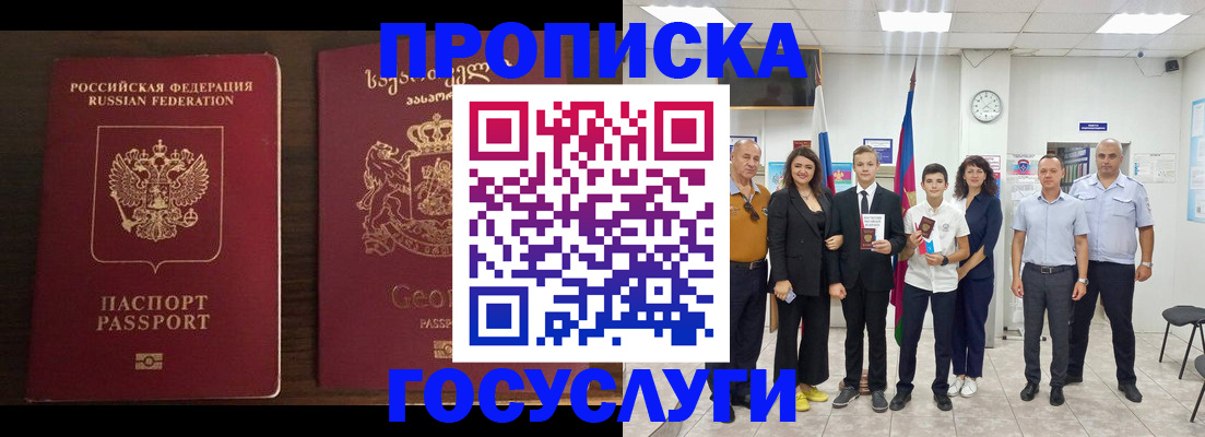 прописка регистрация в Лабинске