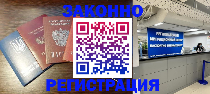прописка для кредита в Лабинске