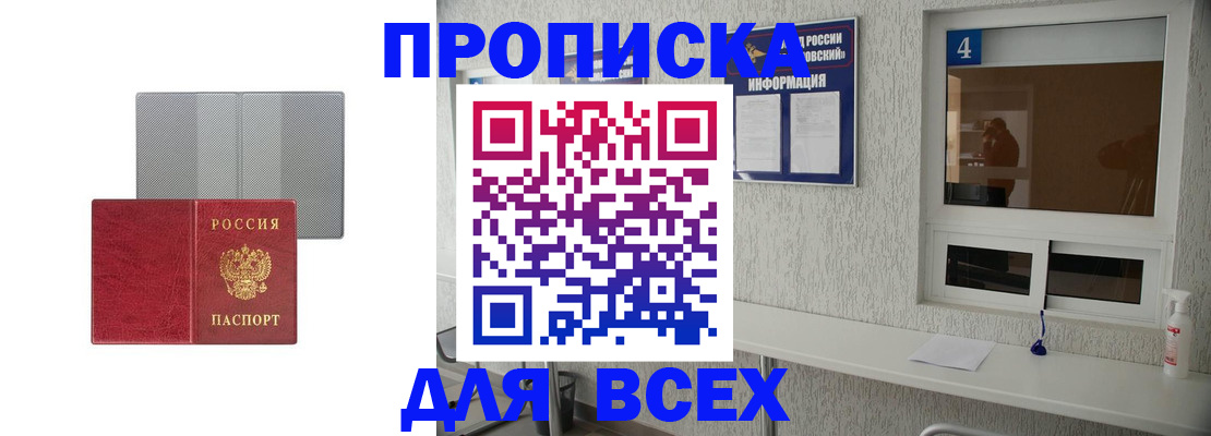 временная прописка в Лабинске