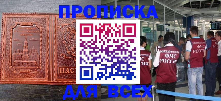 временная регистрация надежно в Лабинске