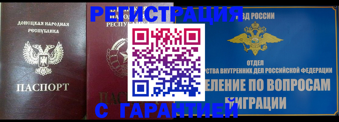 миграционный учет в Лабинске