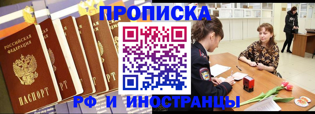 где прописаться в Лабинске