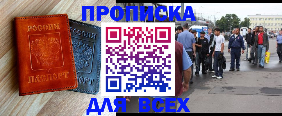 прописка паспорт в Лабинске